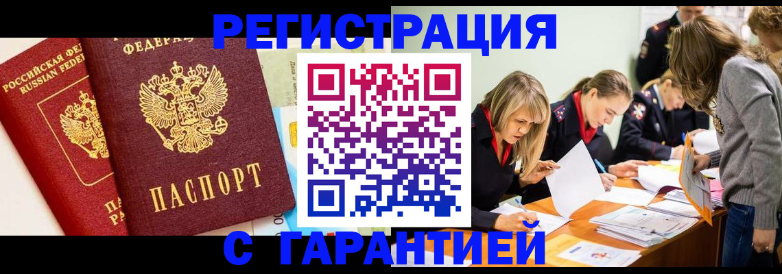 временная регистрация в Болхове